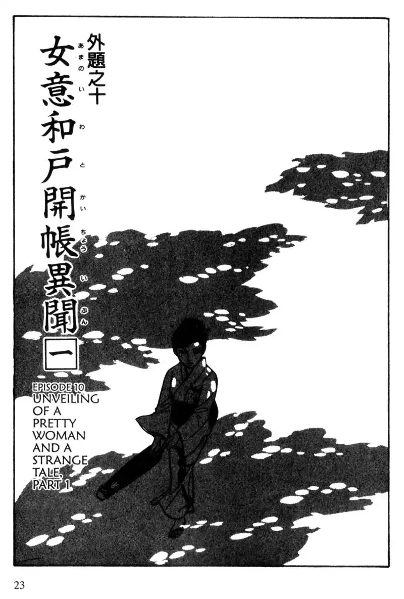 Lady Snowblood Chapter 10 1